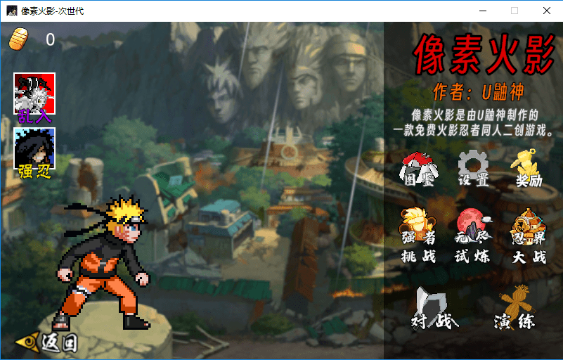 像素火影次世代pc版截图4