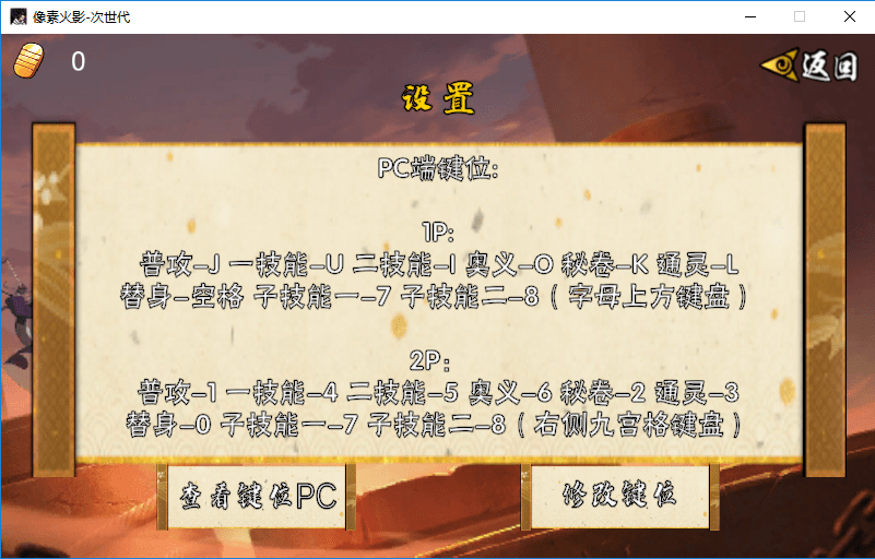 像素火影次世代pc版截图1