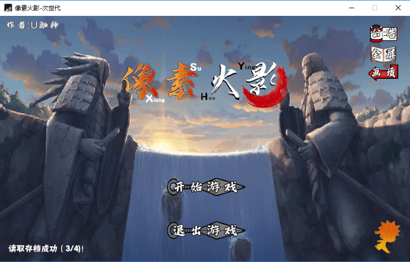 像素火影次世代pc版截图2