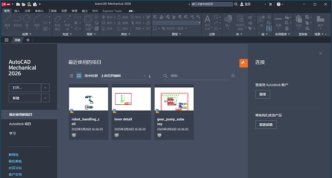 AutoCAD Mechanical 2026中文版截图2