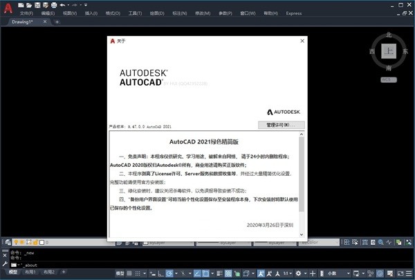 Autodesk AutoCAD2021绿色精简版截图1