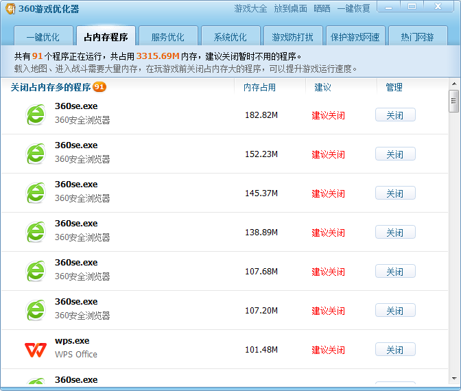 360游戏优化器独立版电脑版截图1