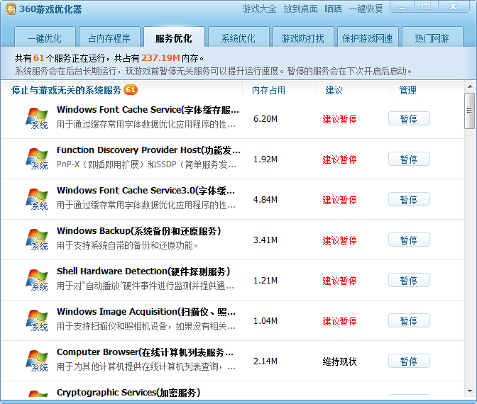 360游戏优化器独立版电脑版截图3