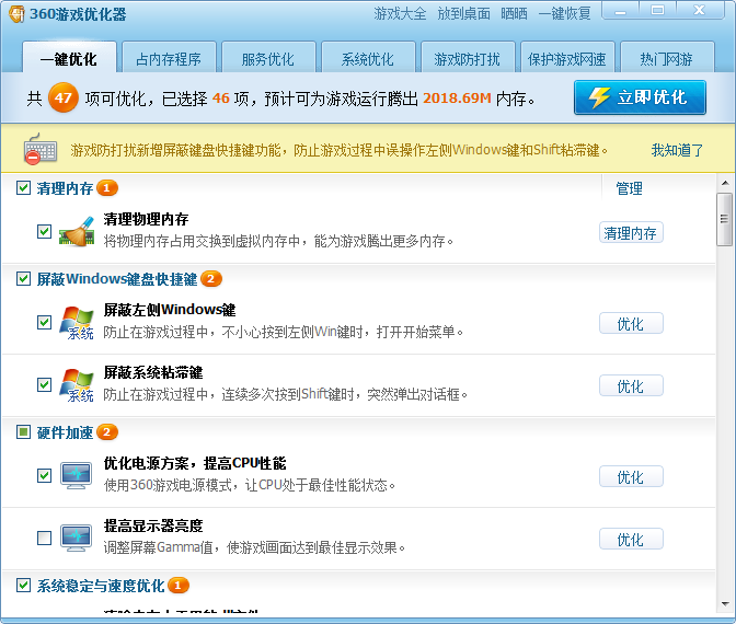 360游戏优化器独立版电脑版截图4