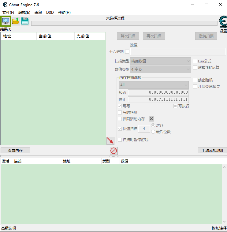 ce修改器免费版中文版破解版截图1