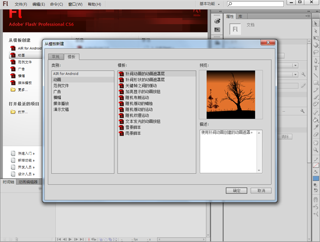 Adobe Flash Professional CS6动画制作软件截图1