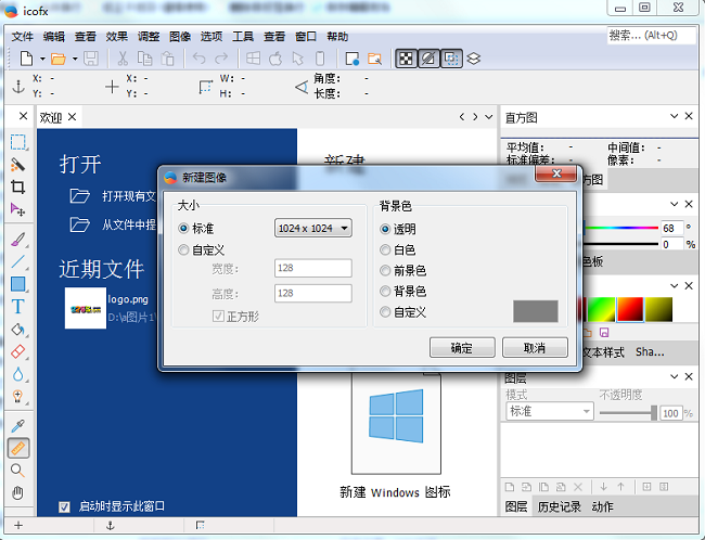 Icofx图标编辑工具中文版截图2