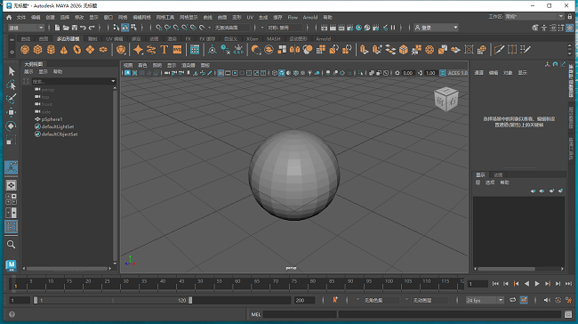 autodesk maya 2026中文版截图1