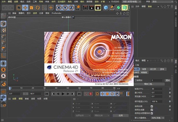 Maxon Cinema 4D Studio R21软件完整版截图2