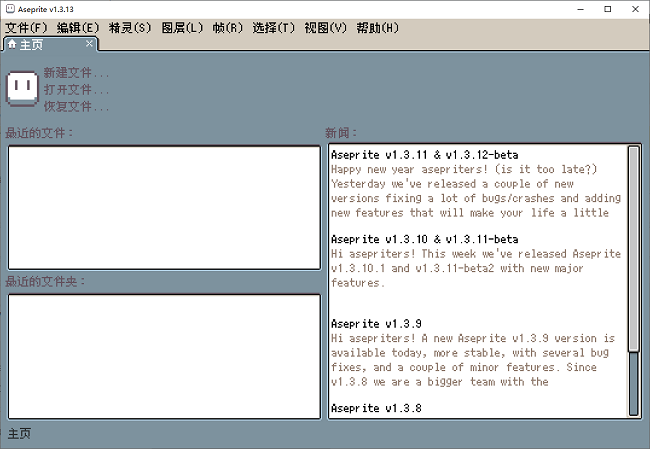 aseprite汉化中文版截图2