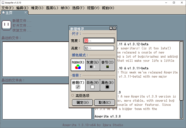 aseprite汉化中文版截图1