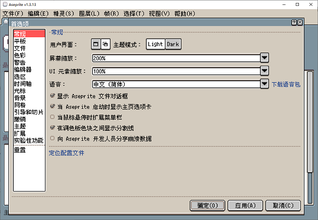 aseprite汉化中文版截图4