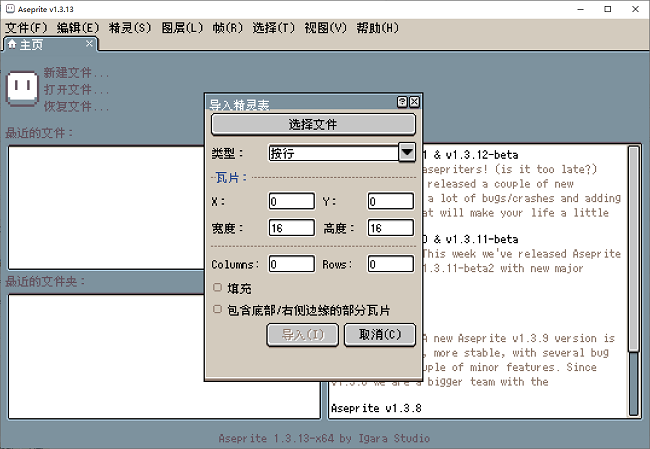 aseprite汉化中文版截图3