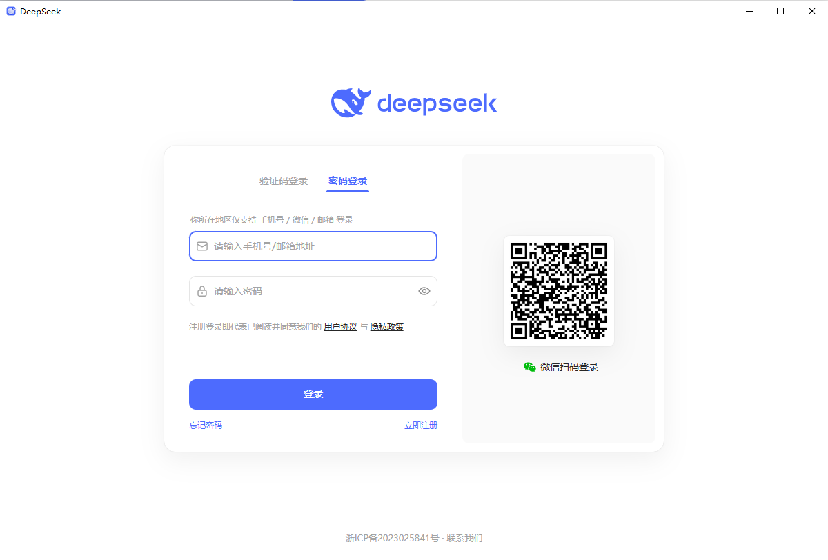 deepseekPC端安装包截图1