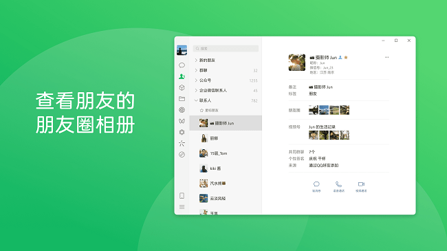 微信linux版本截图2
