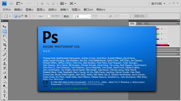 Adobe Photoshop cs4破解版截图2