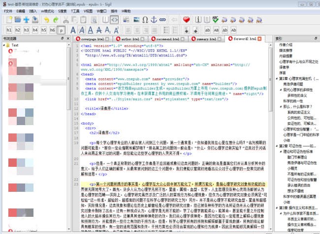 sigil中文版截图2