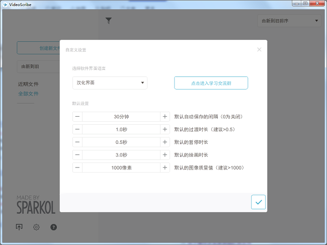 videoscribe破解版截图1
