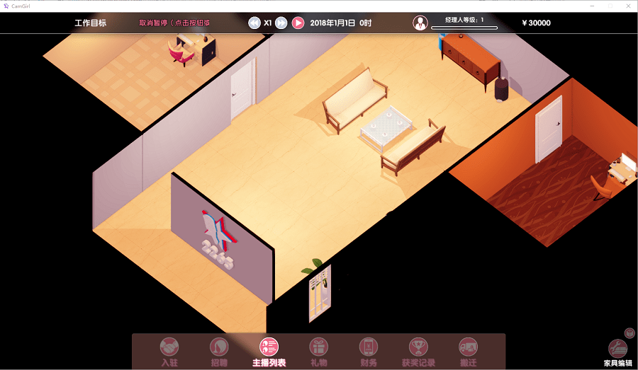 女主播经纪公司游戏截图1