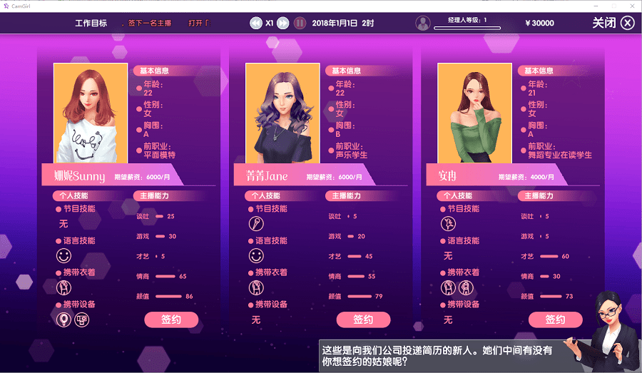 女主播经纪公司游戏截图3