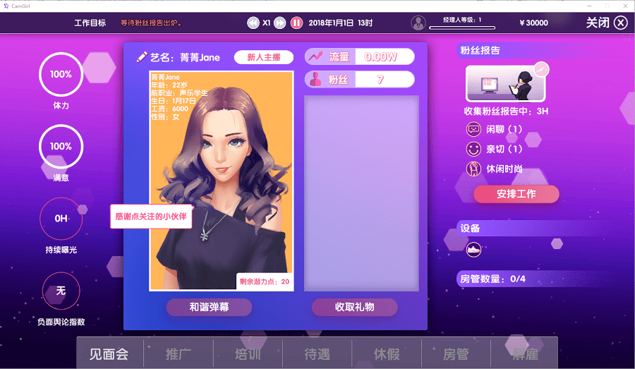 女主播经纪公司游戏截图4