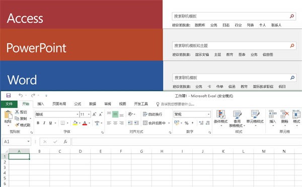 office2016四合一完美精简便携版截图2