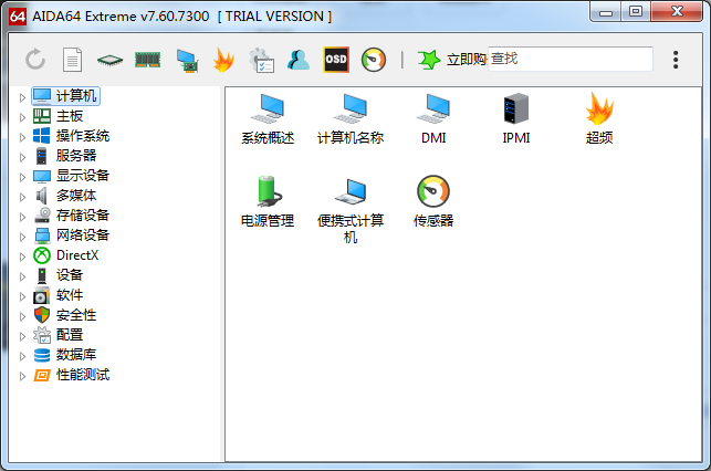 AIDA64电脑版截图1