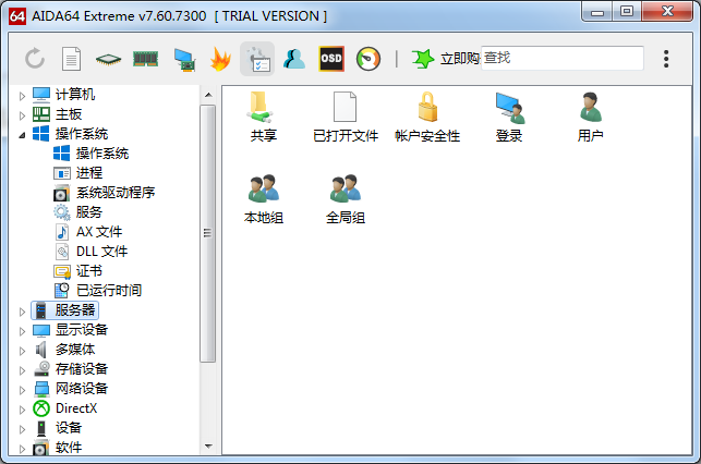 AIDA64电脑版截图2