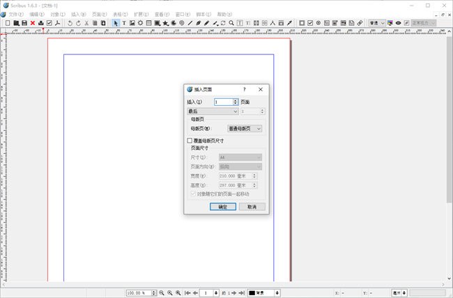 scribus软件截图3