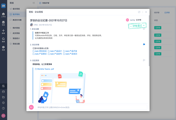worktile pc版截图2