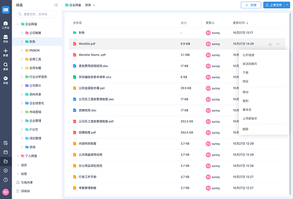 worktile pc版截图3