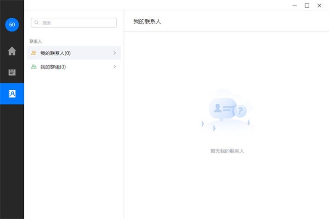 天翼云会议hd客户端截图2