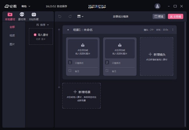bilibili必剪电脑版截图2