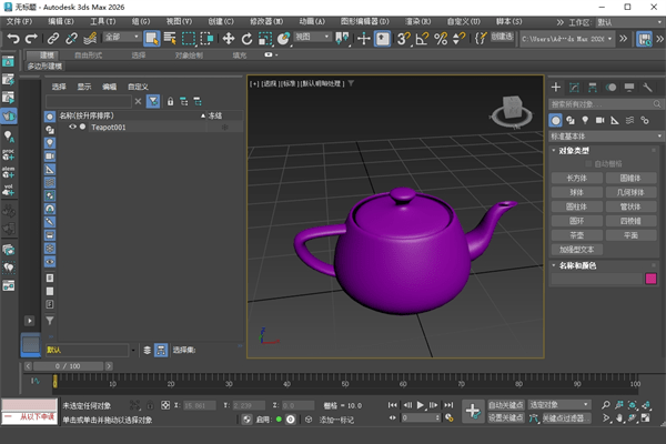 3ds max 2026电脑版截图1