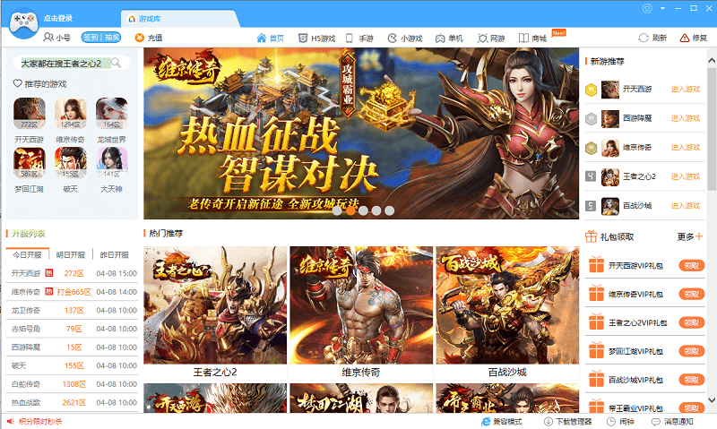 鲁大师游戏库平台截图1