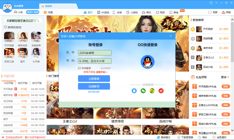 鲁大师游戏库平台截图2