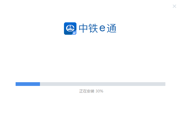 中铁e通电脑版截图1