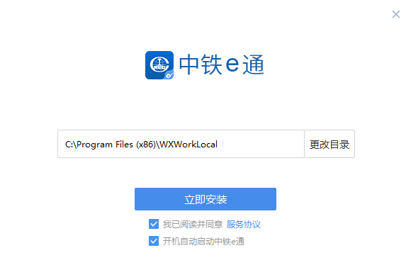 中铁e通电脑版截图3