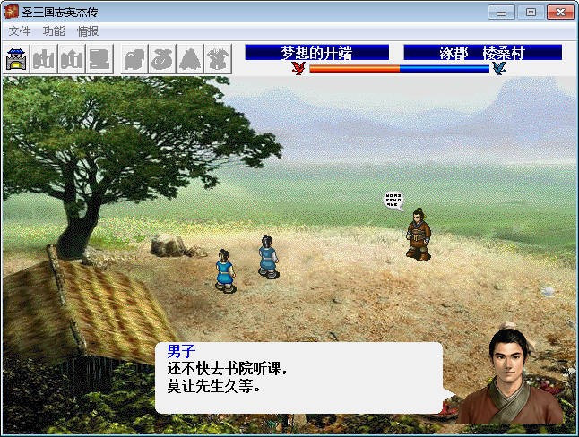 圣三国志英杰传中文版截图4