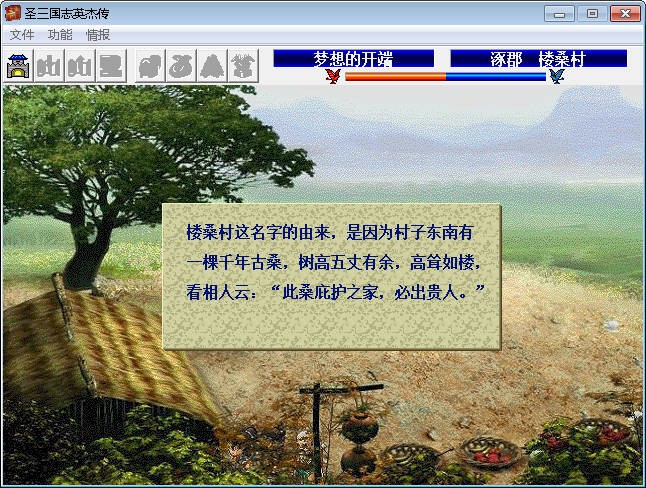 圣三国志英杰传中文版截图3