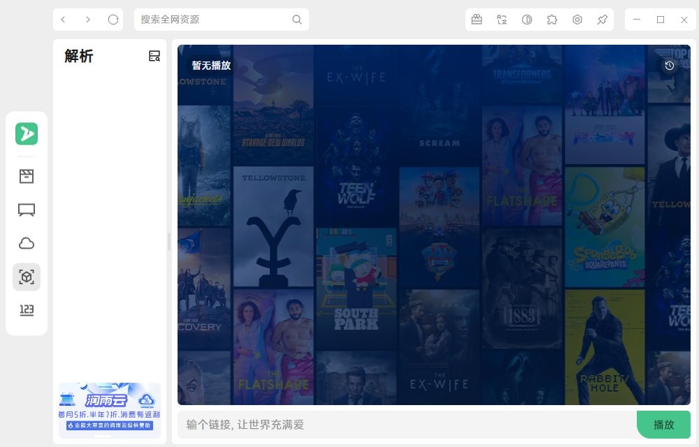 zyfun电脑版(原zyplayer)截图2