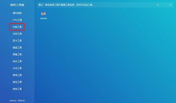 图吧工具箱电脑版安装包截图2