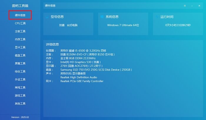 图吧工具箱电脑版安装包截图4