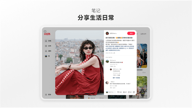 小红书pc端电脑版截图1