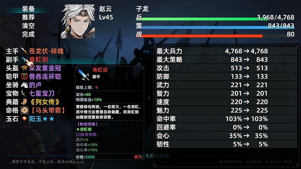 三国志潜龙在渊单机游戏截图2