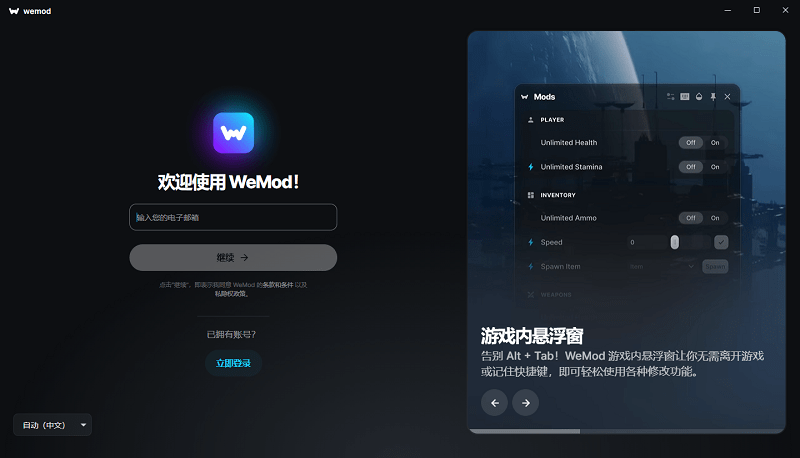 wemod修改器破解版截图1