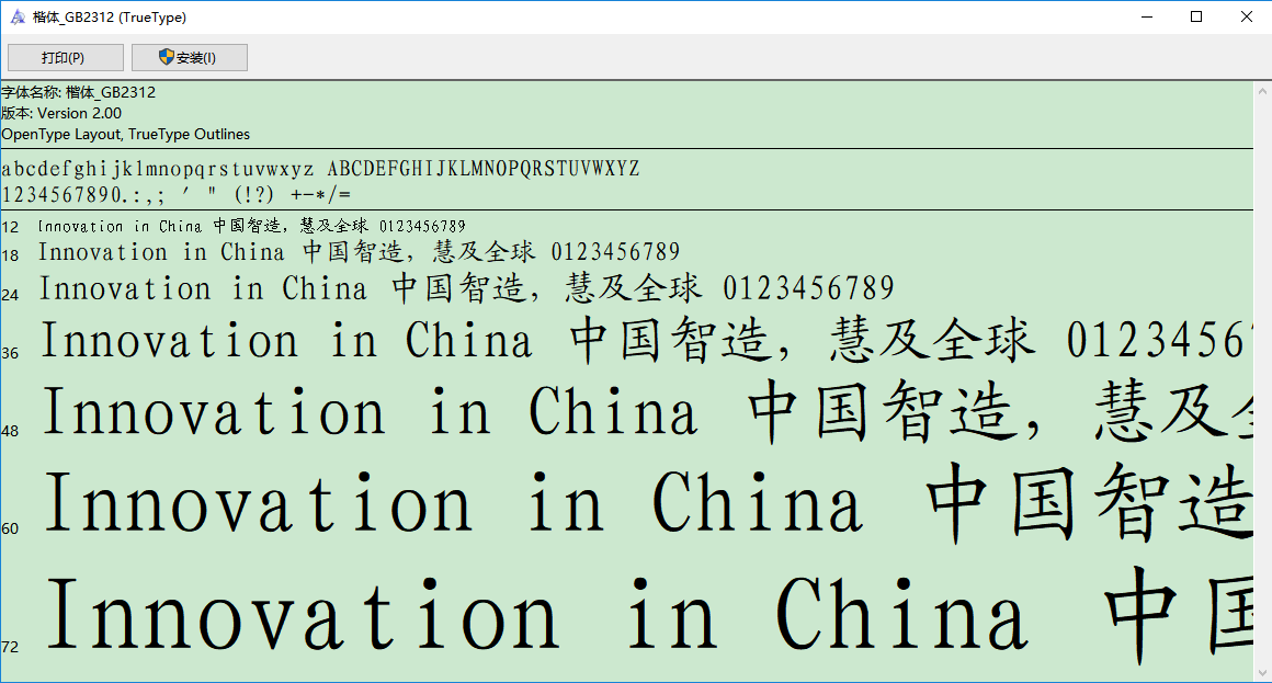 楷体gb2312字体截图1