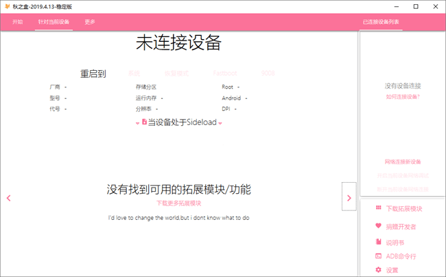 秋之盒autumnbox adb手机工具箱截图3