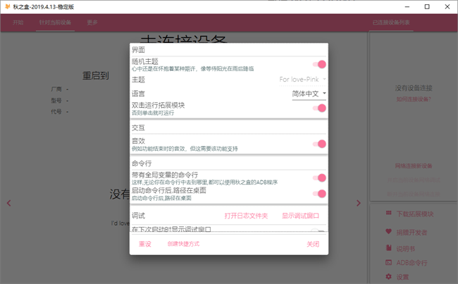 秋之盒autumnbox adb手机工具箱截图4