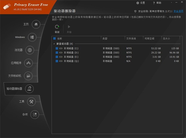 Privacy Eraser Free清理工具(隐私橡皮擦)截图2